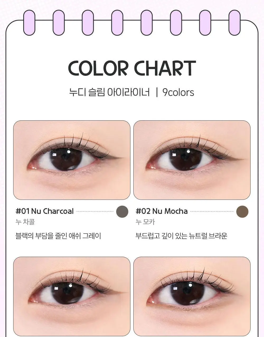 [5월 올영픽/포켓몬 에디션] 삐아 누디 슬림 아이라이너 9종 (기획/단품) 상세페이지 16